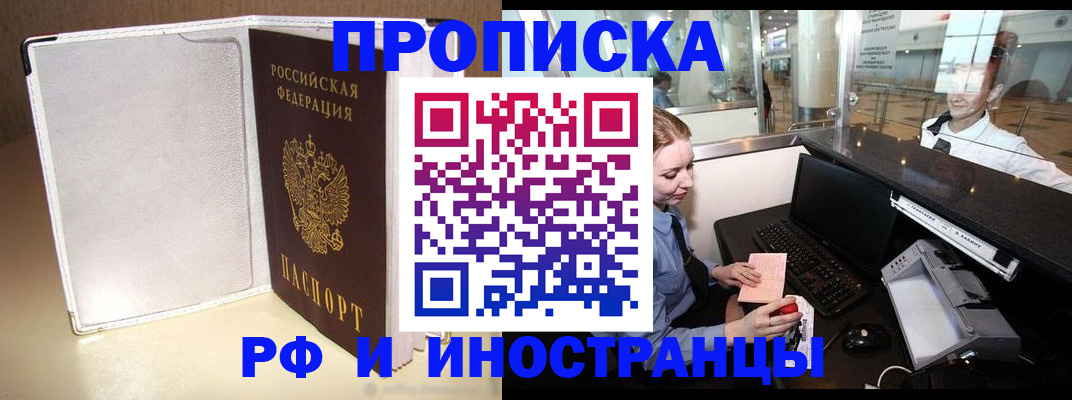 временная регистрация купить в Лангепасе