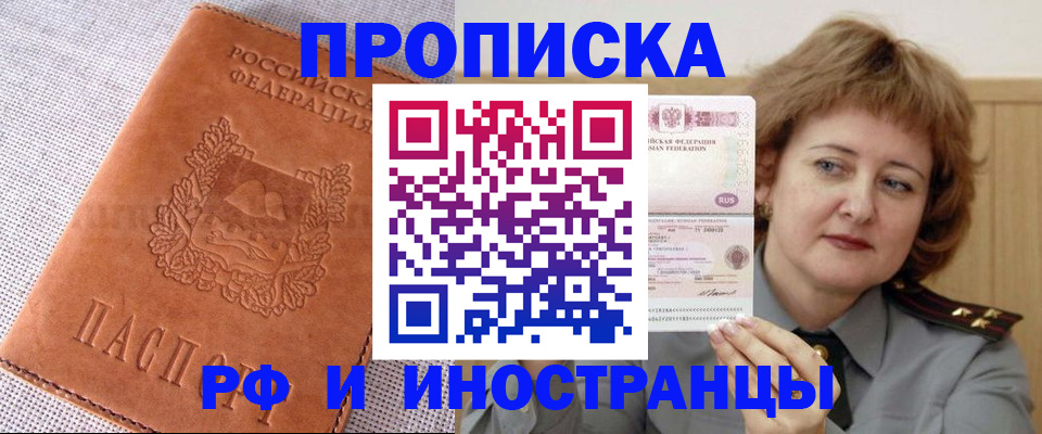 прописка в квартире в Лангепасе