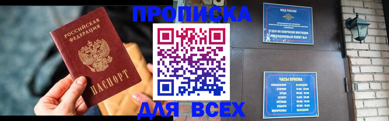 купить прописку в Лангепасе